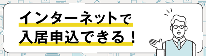 オンライン申込　バナー