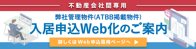 スマート申込仲介会社向けバナー